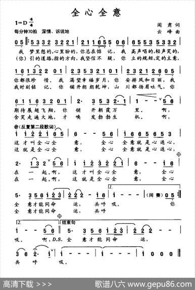 全心全意（阎肃词云峰曲） - 阎肃|云峰