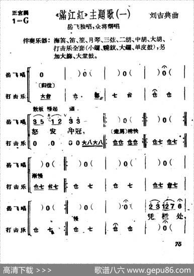《满江红》主题歌（一）|范钧宏编剧、刘吉典作曲