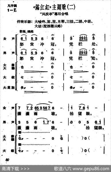 《满江红》主题歌（二）|范钧宏编剧、刘吉典作曲
