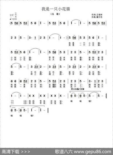 我是一只小花猫（王维林词魏守忠曲） - 王维林|魏守忠