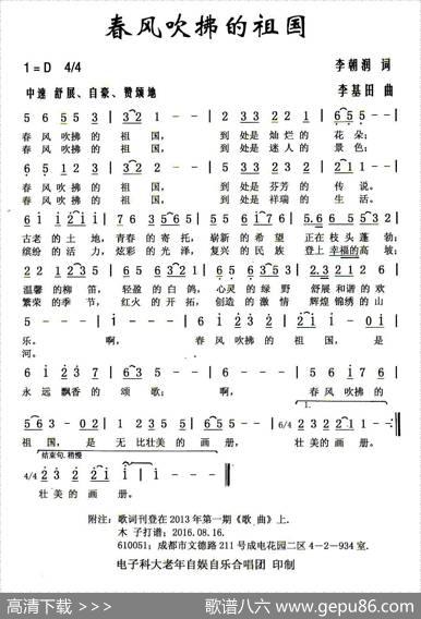 春风吹拂的祖国（李朝润词李基田曲） - 李朝润|李基田