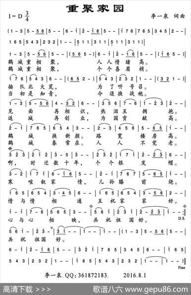 重聚家园 - 李一泉|李一泉