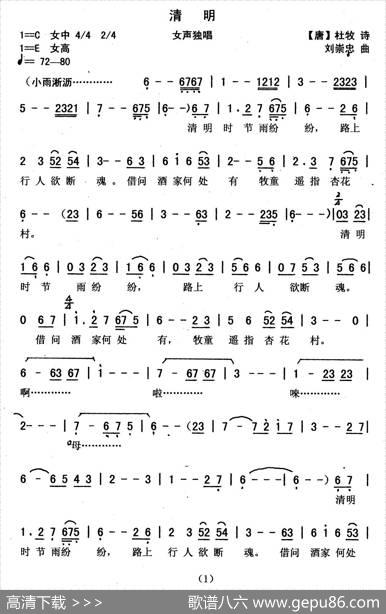 清明（[唐]杜牧词刘崇忠曲） - [唐]杜牧|刘崇忠