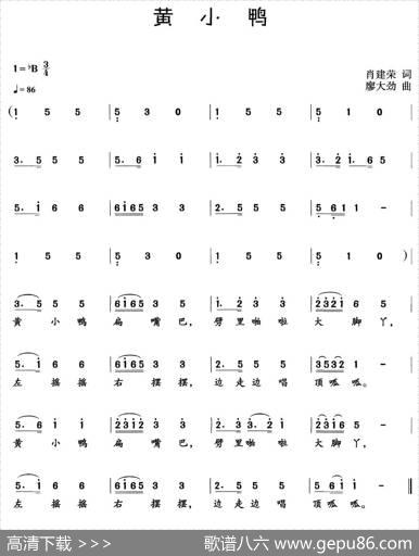 黄小鸭 - 肖建荣|廖大劲