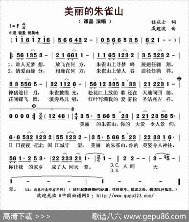 美丽的朱雀山 - 任庆士|戚建波