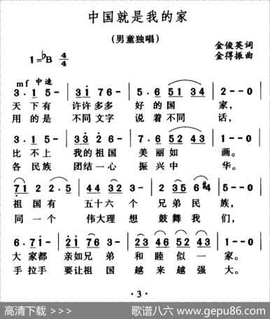 中国就是我的家 - 金俊英|金得振