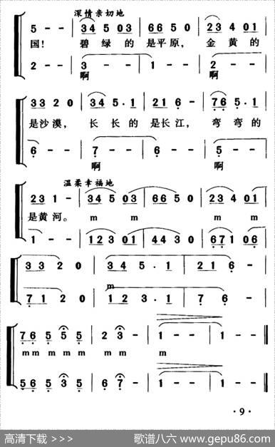 彩色的中国（朱胜民词冯奇、钟维国曲、合唱） - 朱胜民|冯奇、钟维国