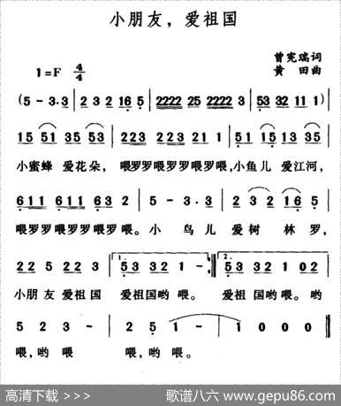 小朋友，爱祖国 - 曾宪瑞|黄田