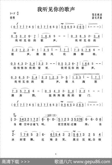 我听见你的歌声 - 邹荻帆|盛礼洪