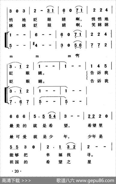 希望之星（闫肃词吴碧精曲、合唱） - 闫肃|吴碧精
