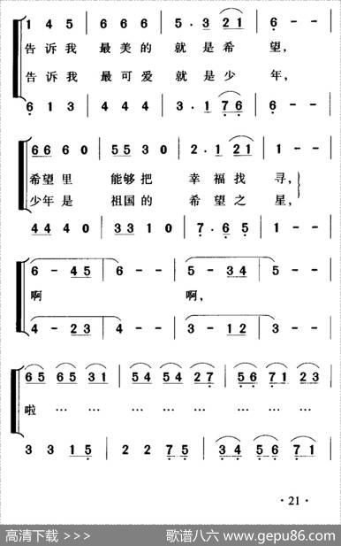 希望之星（闫肃词吴碧精曲、合唱） - 闫肃|吴碧精