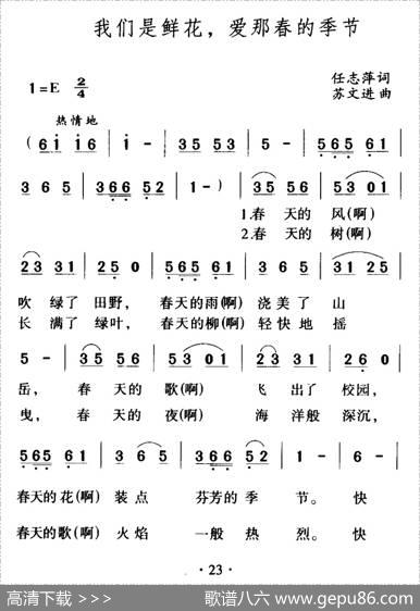 我们是鲜花，爱那春的季节 - 任志萍|苏文进