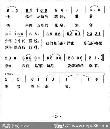 我们是鲜花，爱那春的季节 - 任志萍|苏文进