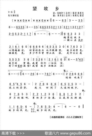 望故乡（SANDY(台湾)陈星韩秉光词黄秀清（台湾）韩秉光陈星曲） - SANDY(台湾)陈星韩秉光|黄秀清（台湾）韩秉光陈星