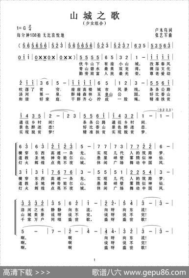山城之歌（少女组合） - 卢木鸟|张艺军