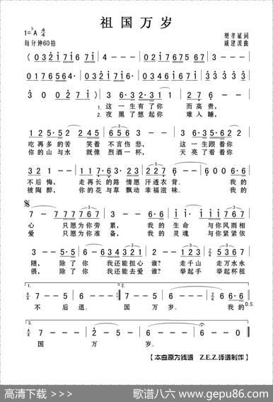 祖国万岁（樊孝斌词戚建波曲） - 樊孝斌|戚建波