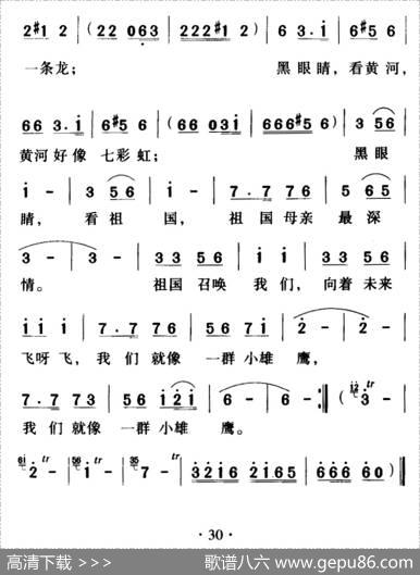 黑眼睛（金波词杨春华曲） - 金波|杨春华