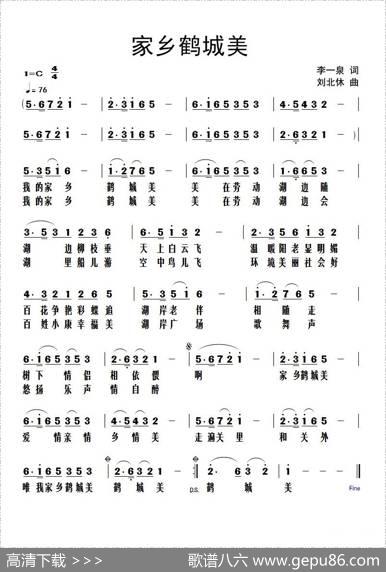 家乡鹤城美 - 李一泉|刘北休