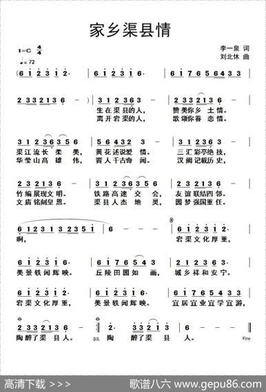 家乡渠县情 - 李一泉|刘北休