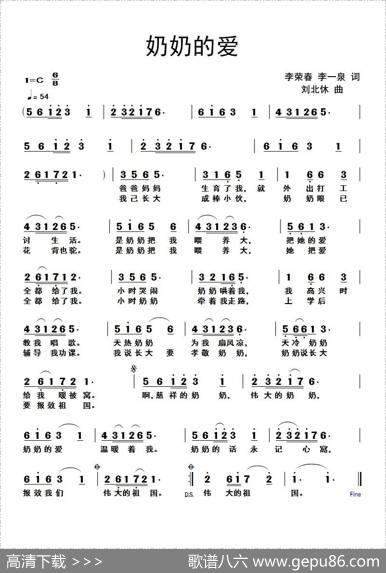 奶奶的爱 - 李一泉|刘北休