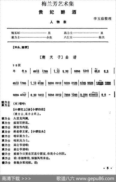 贵妃醉酒（全本）|李玉茹整理