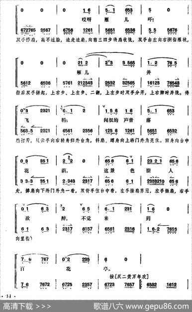 贵妃醉酒（全本）|李玉茹整理