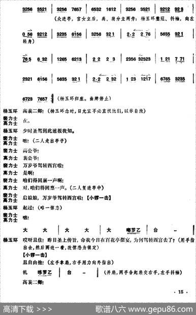贵妃醉酒（全本）|李玉茹整理