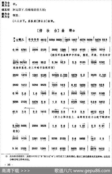 贵妃醉酒（全本）|李玉茹整理