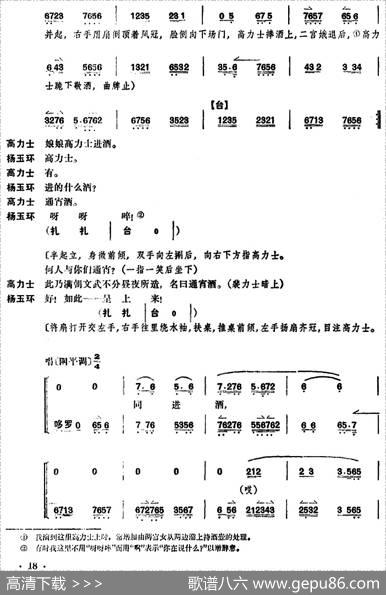 贵妃醉酒（全本）|李玉茹整理