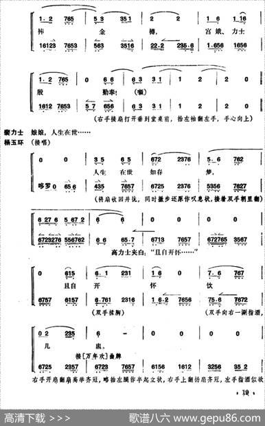 贵妃醉酒（全本）|李玉茹整理