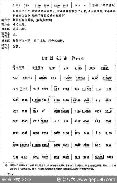 贵妃醉酒（全本）|李玉茹整理