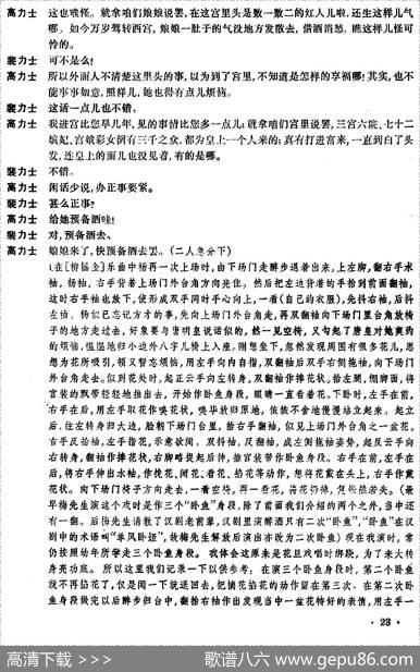 贵妃醉酒（全本）|李玉茹整理