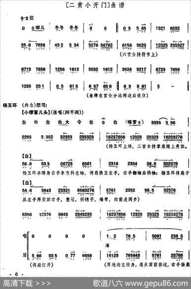 贵妃醉酒（全本）|李玉茹整理