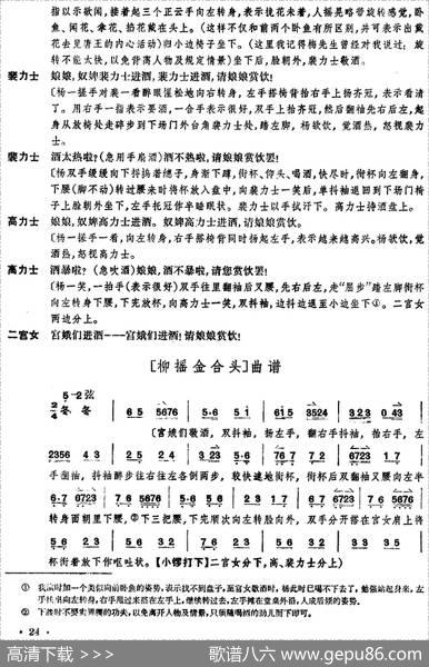 贵妃醉酒（全本）|李玉茹整理