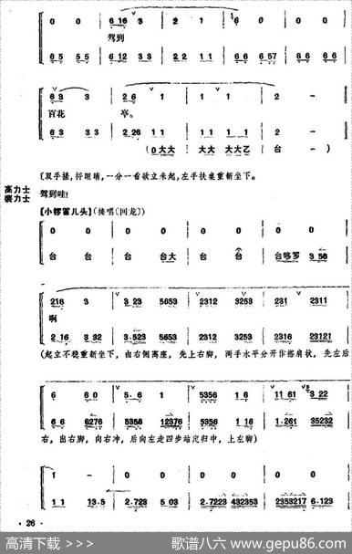 贵妃醉酒（全本）|李玉茹整理