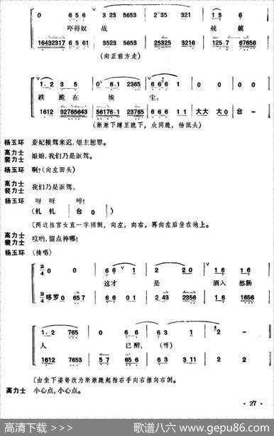 贵妃醉酒（全本）|李玉茹整理