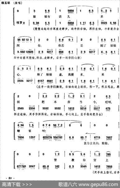 贵妃醉酒（全本）|李玉茹整理