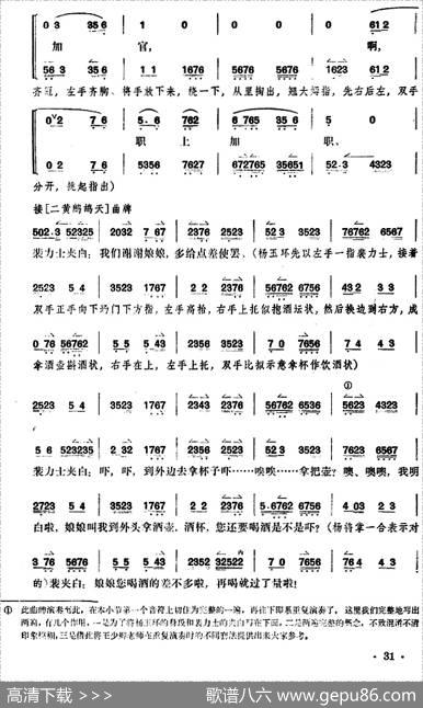 贵妃醉酒（全本）|李玉茹整理