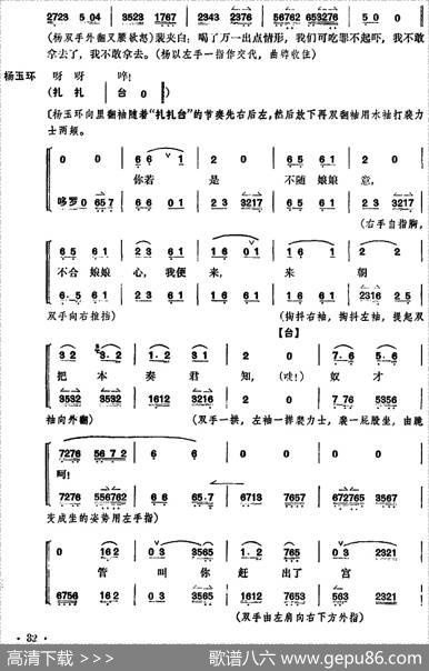贵妃醉酒（全本）|李玉茹整理