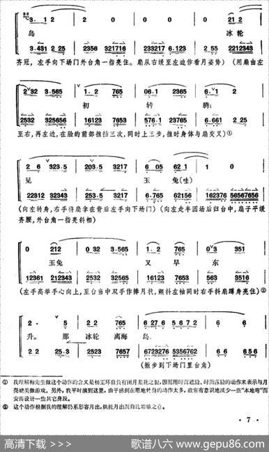 贵妃醉酒（全本）|李玉茹整理