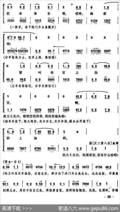 贵妃醉酒（全本）|李玉茹整理