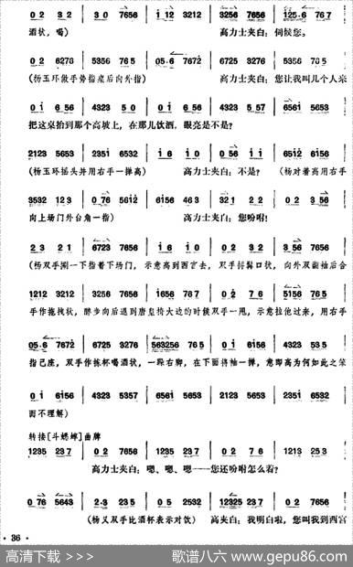 贵妃醉酒（全本）|李玉茹整理