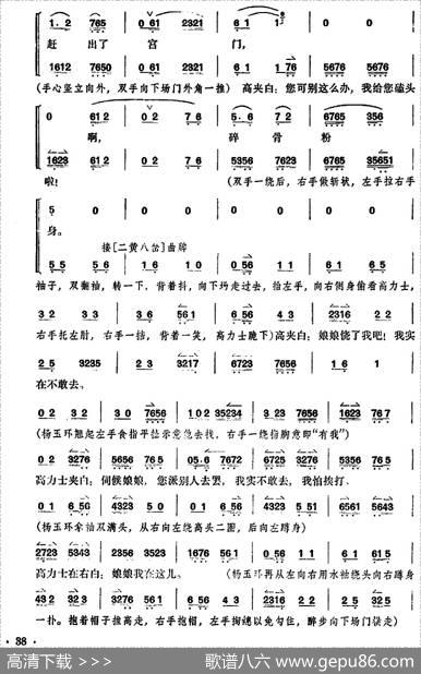 贵妃醉酒（全本）|李玉茹整理