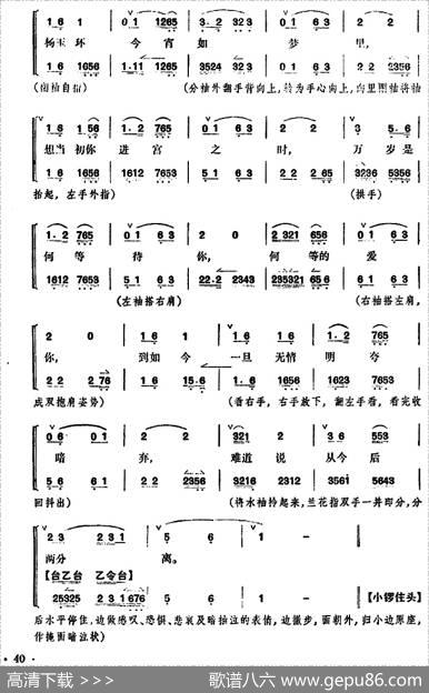 贵妃醉酒（全本）|李玉茹整理