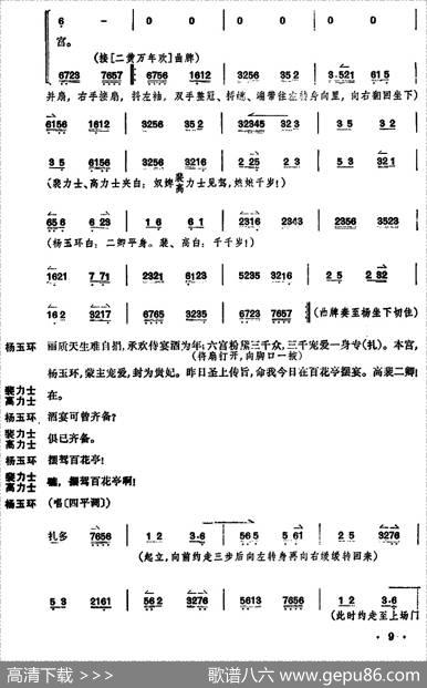 贵妃醉酒（全本）|李玉茹整理
