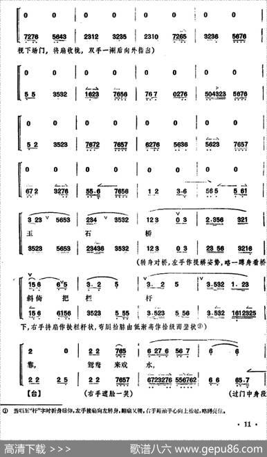 贵妃醉酒（全本）|李玉茹整理