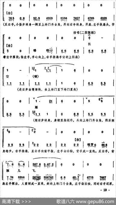 贵妃醉酒（全本）|李玉茹整理