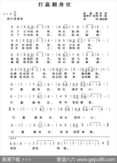 打赢翻身仗 - 李雅茗|章林平、李帅
