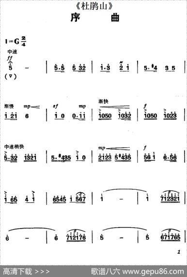 《杜鹃山》序曲（主旋律乐谱）