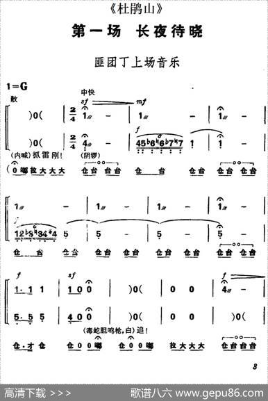 《杜鹃山》第一场·长夜待晓（主旋律乐谱）